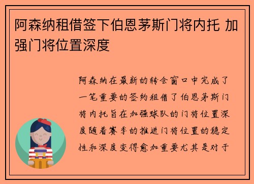 阿森纳租借签下伯恩茅斯门将内托 加强门将位置深度