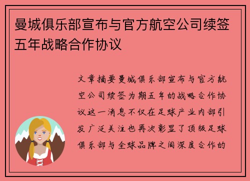 曼城俱乐部宣布与官方航空公司续签五年战略合作协议