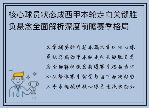 核心球员状态成西甲本轮走向关键胜负悬念全面解析深度前瞻赛季格局 核心球员状态成西甲本轮走向关键胜负悬念全面解析深度前瞻赛季格局